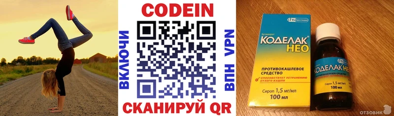 Кодеин Purple Drank  Волоколамск 