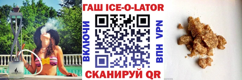 ГАШИШ Ice-O-Lator  что такое наркотик  Волоколамск 
